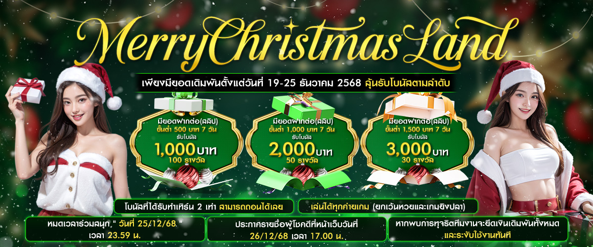 ⛄️ Merry Christmas Land ⛄️