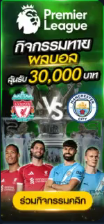 กิจกรรมทายผลมวย